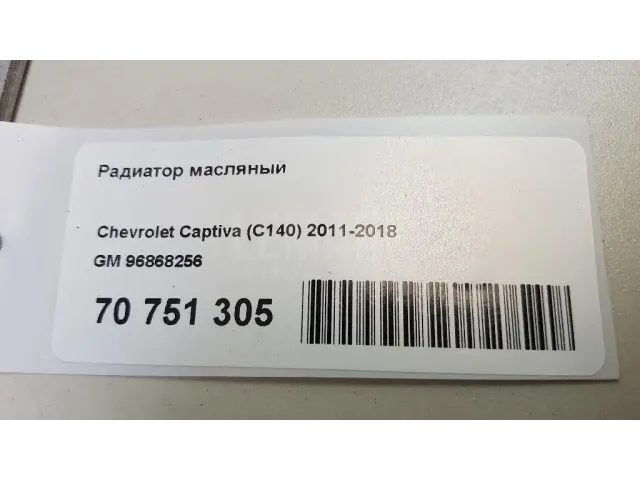 Радиатор масляный для  BAW M7 2022