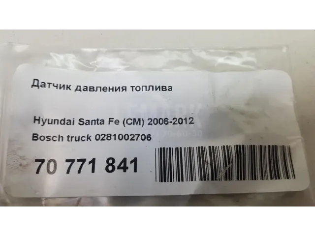Датчик давления топлива