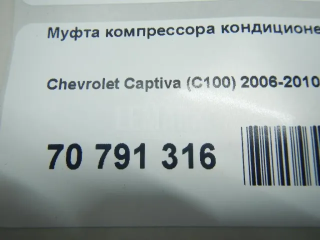 Муфта компрессора кондиционера