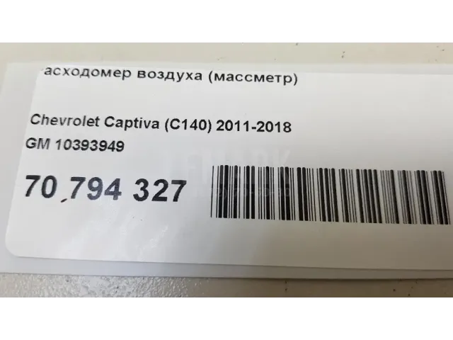 Расходомер воздуха (массметр) для  Audi A3 [8PA] Sportback 2004-2013