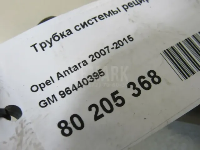 Трубка системы рециркуляции (EGR) для  Audi A4 [B7] 2005-2007