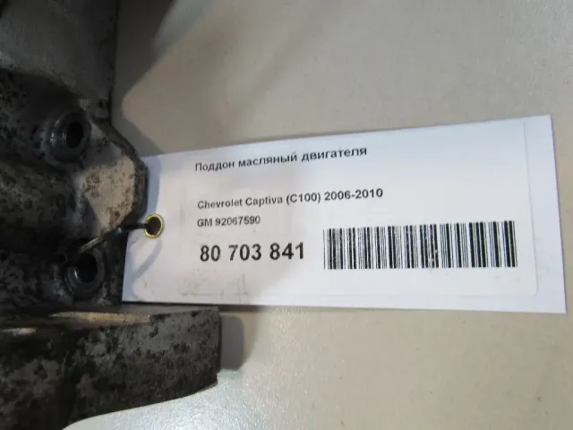 Поддон масляный двигателя для  Citroen C4 II 2011-2022