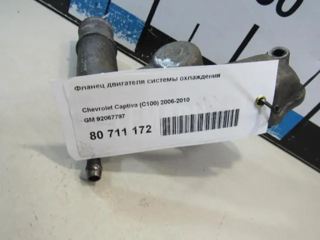 Фланец двигателя системы охлаждения для  DAF 95 1987-1998
