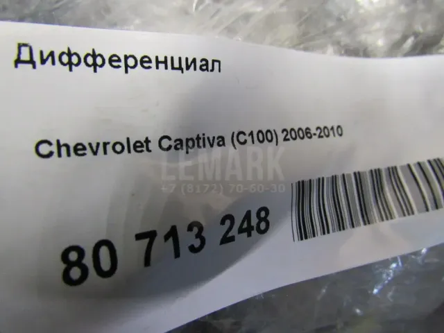 Дифференциал