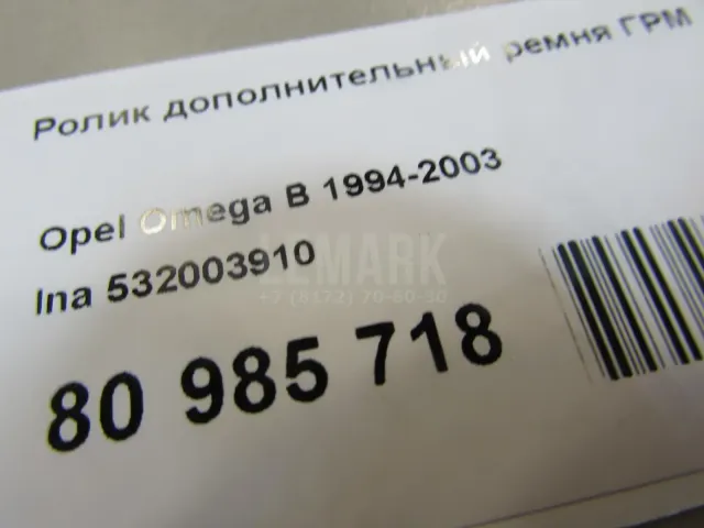 Ролик дополнительный ремня ГРМ для  Ford Transit/Tourneo Connect 2002-2013