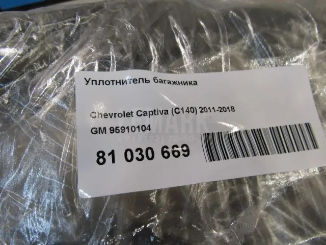 Уплотнитель багажника для  Ford Transit 2014
