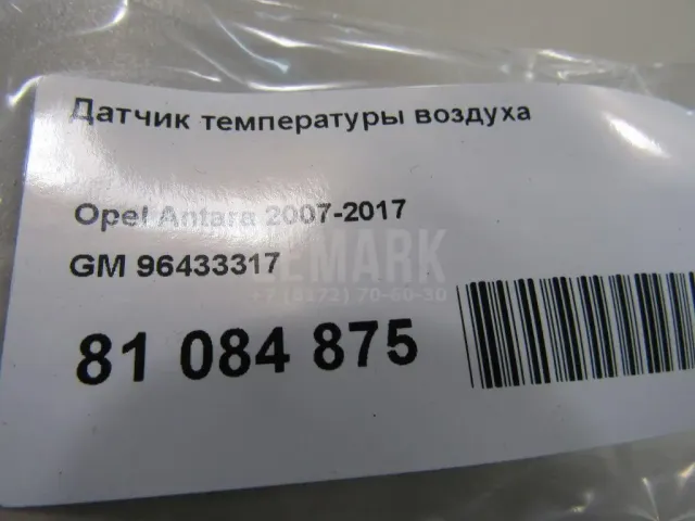 Датчик температуры воздуха для  Citroen DS5 2012-2015