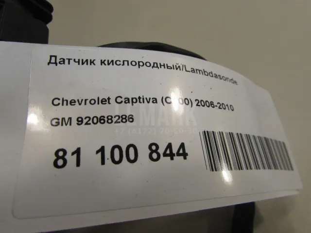 Датчик кислородный/Lambdasonde для  BYD Flyer 2005-2008