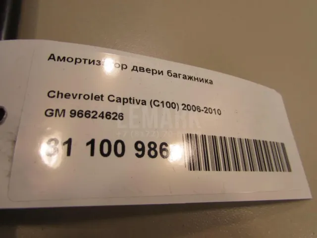 Амортизатор двери багажника для  Chery Indis 2011-2015