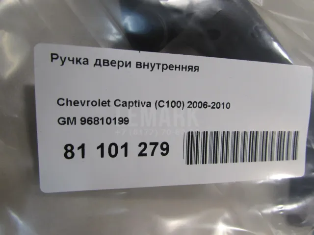 Ручка двери внутренняя