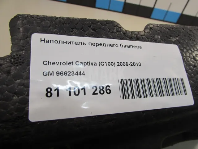 Наполнитель переднего бампера для  Citroen C6 2006-2012