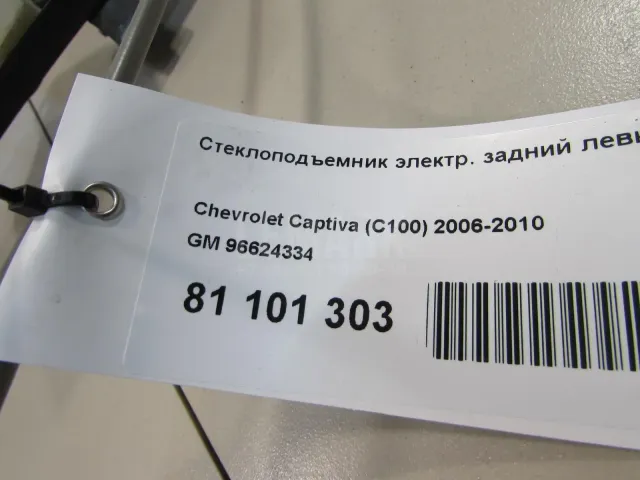Стеклоподъемник электр. задний левый для  Cadillac SRX 2009-2016