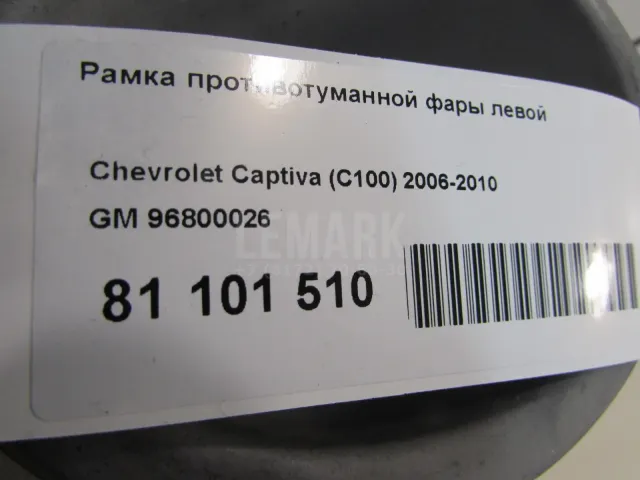 Рамка противотуманной фары левой для  Chery Tiggo 7 (T15) 2016-2020