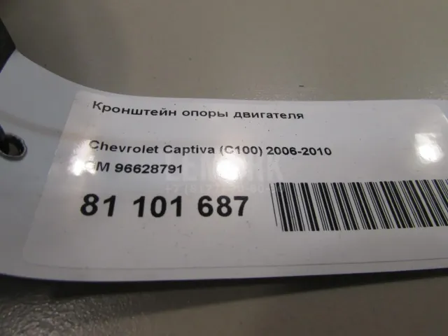 Кронштейн опоры двигателя для  Ford Ranger 2006-2012