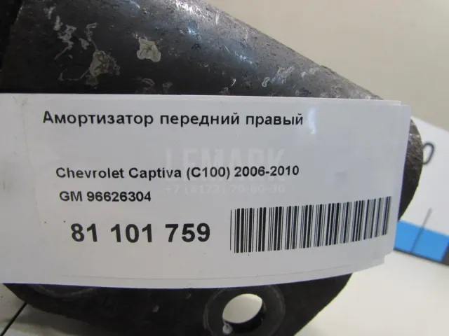 Амортизатор передний правый для  Ford Transit 2014