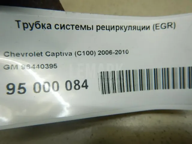 Трубка системы рециркуляции (EGR) для  Citroen C3 2002-2009
