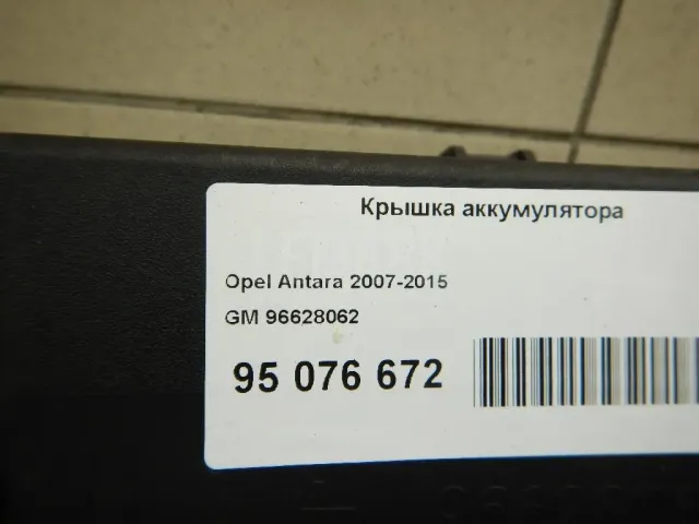 Крышка аккумулятора для  Haval H9 2014-2024