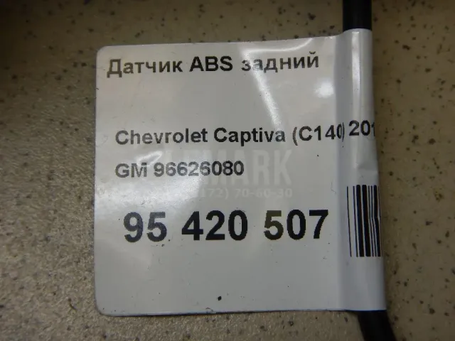 Датчик ABS задний