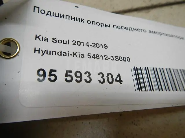 Подшипник опоры переднего амортизатора для  Chevrolet Spark 2005-2010