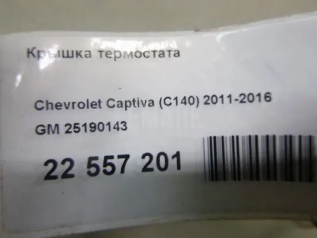 Крышка термостата