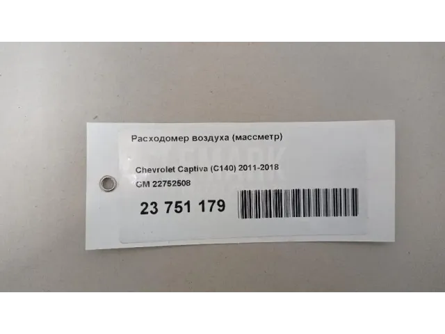 Расходомер воздуха (массметр)