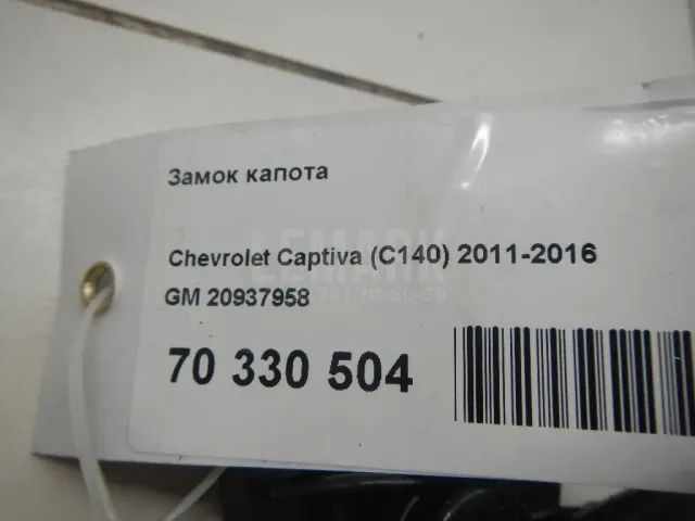 Замок капота