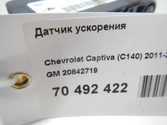 Датчик ускорения