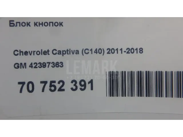 Блок кнопок для  Chevrolet Aveo (T250/T255) 2005-2011