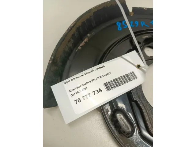 Щит опорный задний правый для  BMW X2 F39 2018-2023