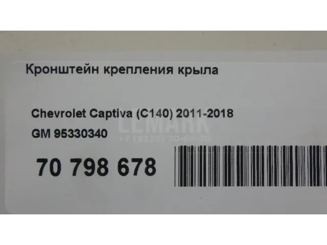 Кронштейн крепления крыла