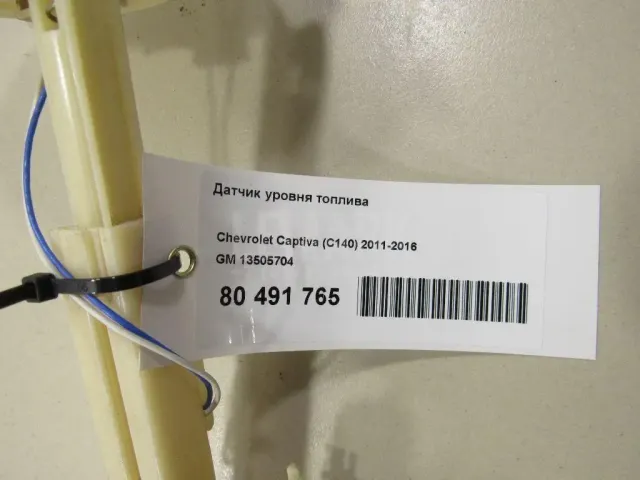Датчик уровня топлива для  BMW X6 E71 2008-2014