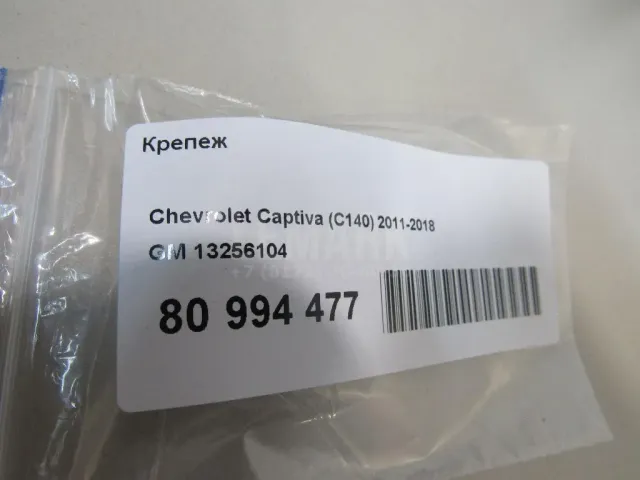Крепеж