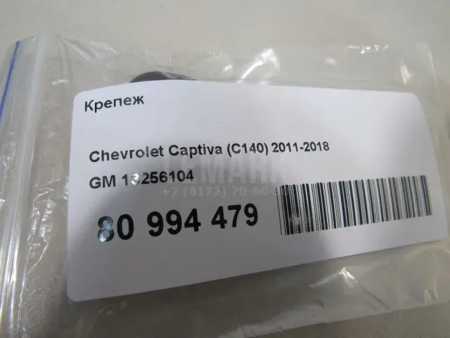 Крепеж
