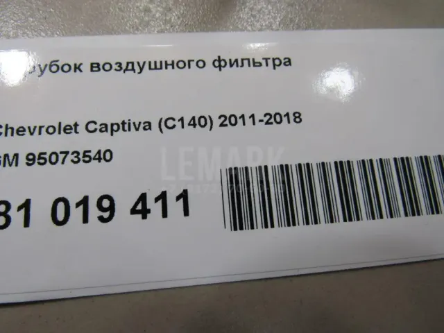 Патрубок воздушного фильтра для  Fiat Doblo 2001-2005