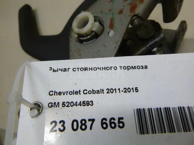 Рычаг стояночного тормоза