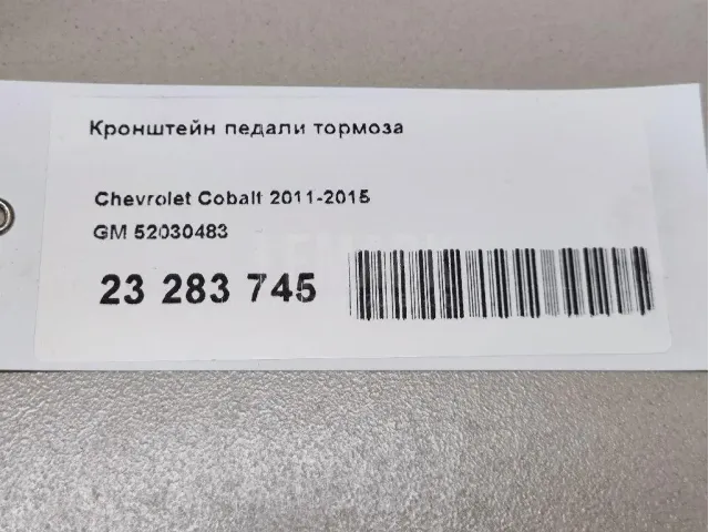 Кронштейн педали тормоза для  Chevrolet Captiva (C140) 2011-2018