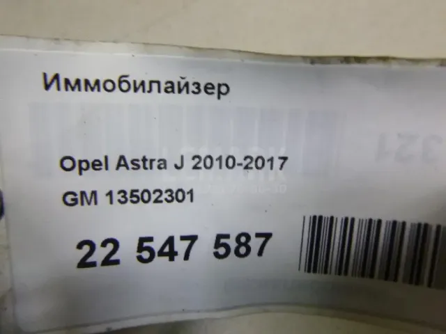 Иммобилайзер для  Ford Mondeo I 1993-1996