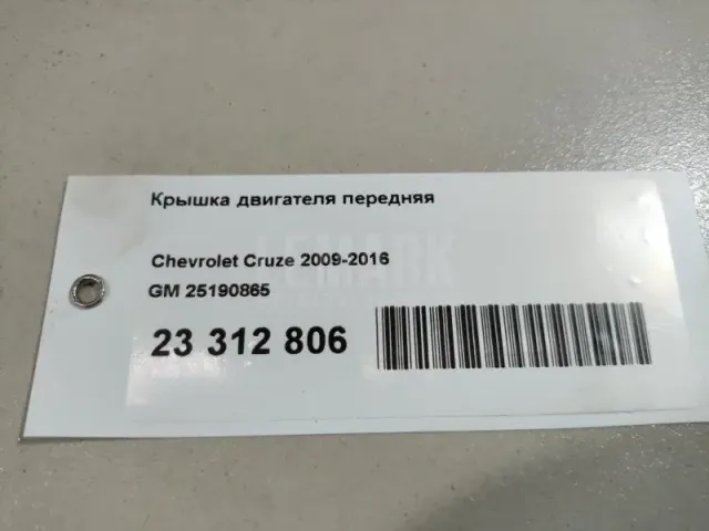 Крышка двигателя передняя