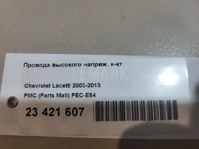 Провода высокого напряж. к-кт для  Chevrolet Aveo (T300) 2011-2015