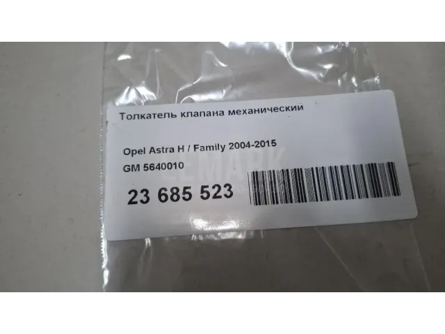 Толкатель клапана механический