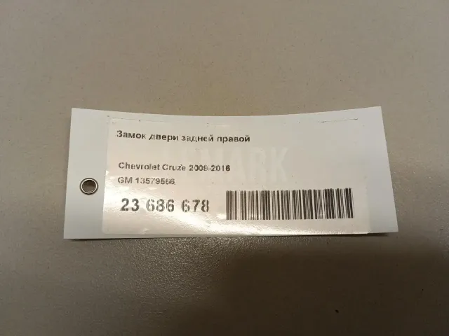 Замок двери задней правой