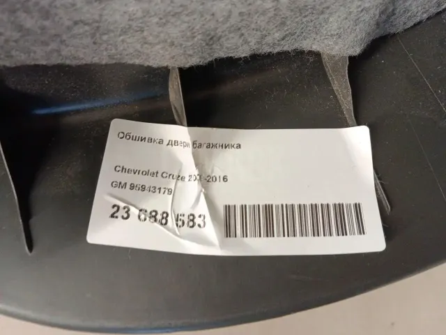 Обшивка двери багажника