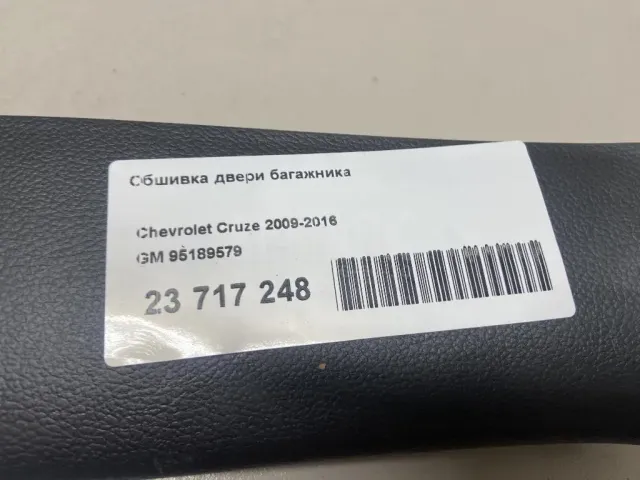 Обшивка двери багажника