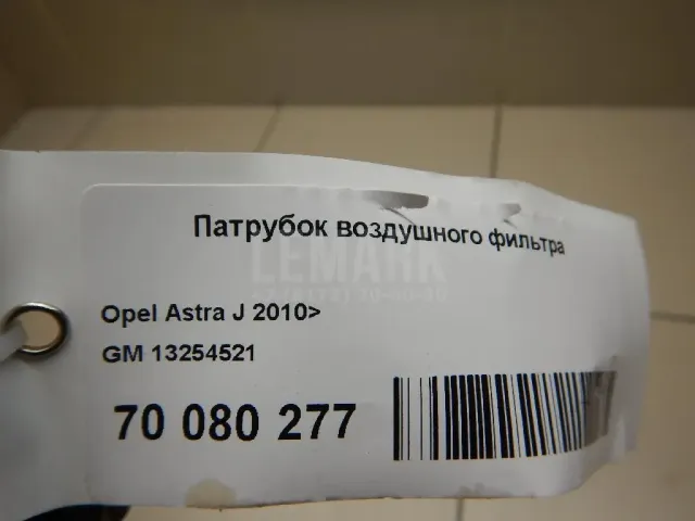 Патрубок воздушного фильтра для  Geely Emgrand X7 (NL-1) 2011-2018