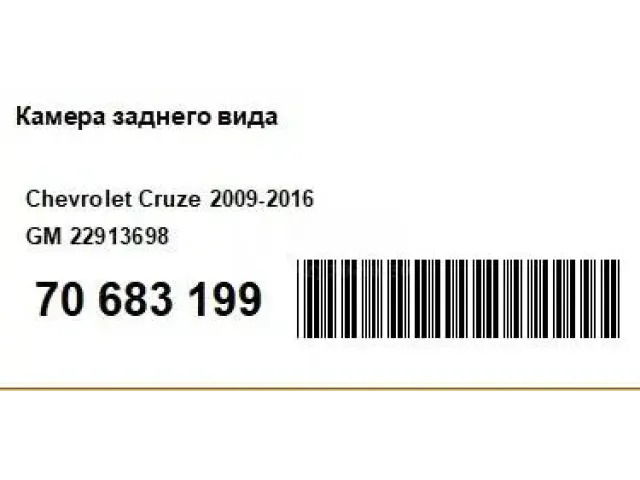 Камера заднего вида для  Chevrolet Suburban 2014-2020