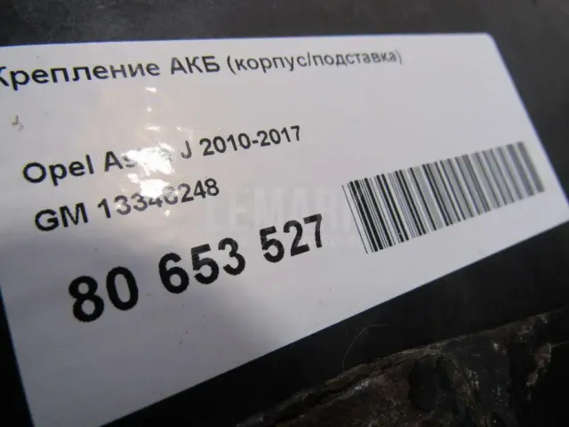 Крепление АКБ (корпус/подставка) для  Audi 100/200 [43] 0-1983