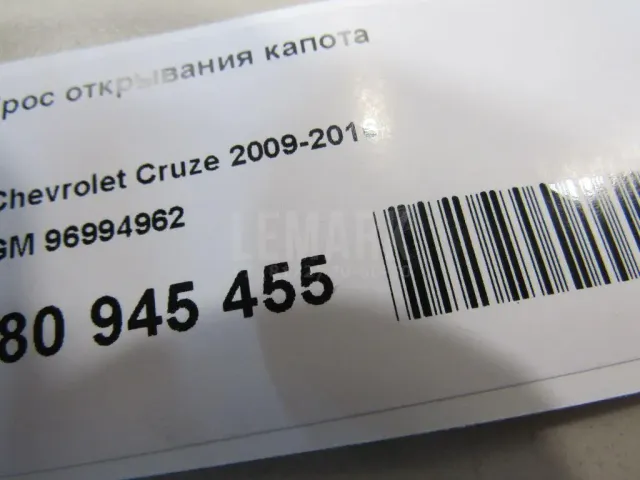 Трос открывания капота для  BMW X1 E84 2009-2015