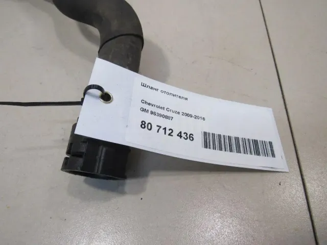 Шланг отопителя для  Ford Kuga 2008-2012