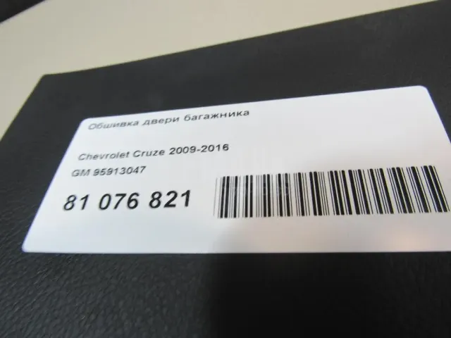 Обшивка двери багажника для  BMW 2-serie F22/F23/F87 2013-2020