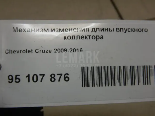 Механизм изменения длины впускного коллектора для  BMW X1 F48 2014-2022